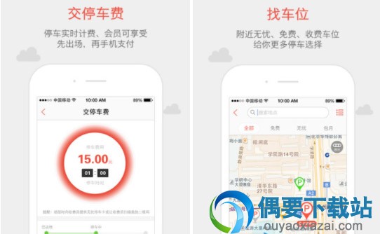 停车app有哪些？停车应用软件排名大全