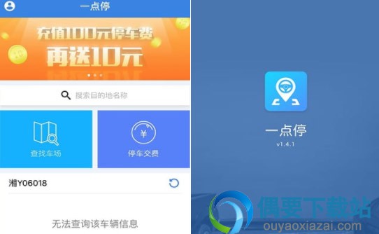 停车app有哪些？停车应用软件排名大全
