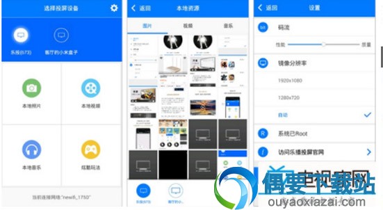 手机投屏软件哪个好 5款安卓直播投屏app推荐