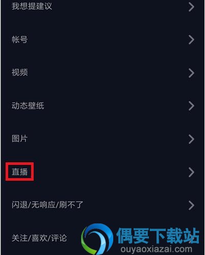 抖音直播怎么开通 抖音申请直播的操作步骤讲解