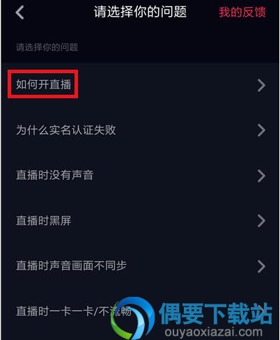 抖音直播怎么开通 抖音申请直播的操作步骤讲解