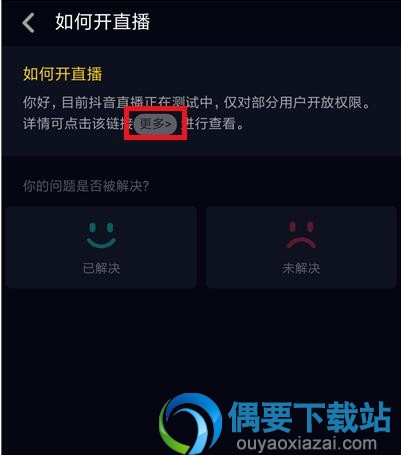 抖音直播怎么开通 抖音申请直播的操作步骤讲解