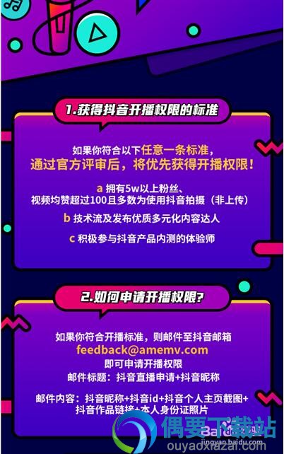 抖音直播怎么开通 抖音申请直播的操作步骤讲解