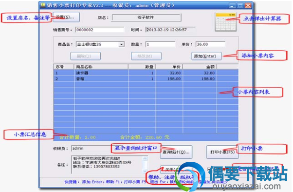 石子销售小票打印专家