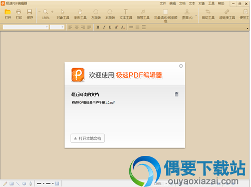 极速pdf编辑器官方下载