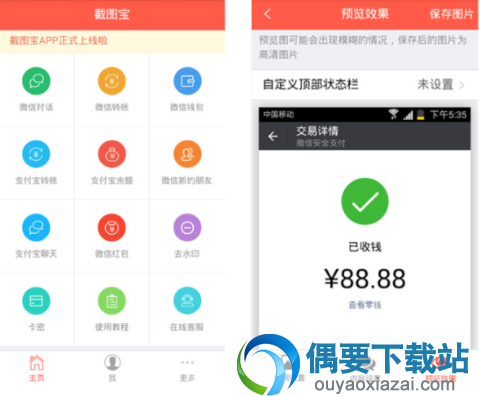 好用的6款手机截图软件app特色亮点介绍