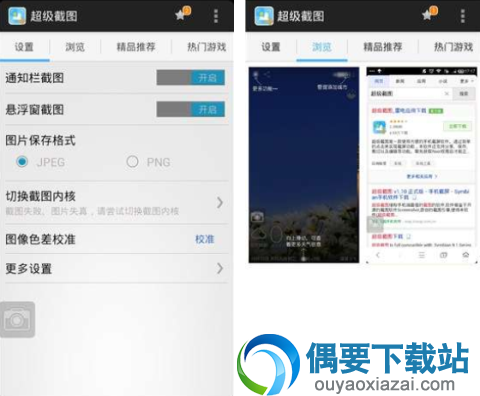 好用的6款手机截图软件app特色亮点介绍