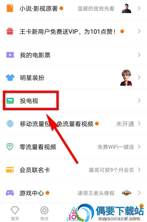 腾讯视频怎么设置投屏 腾讯视频投屏到电视的步骤