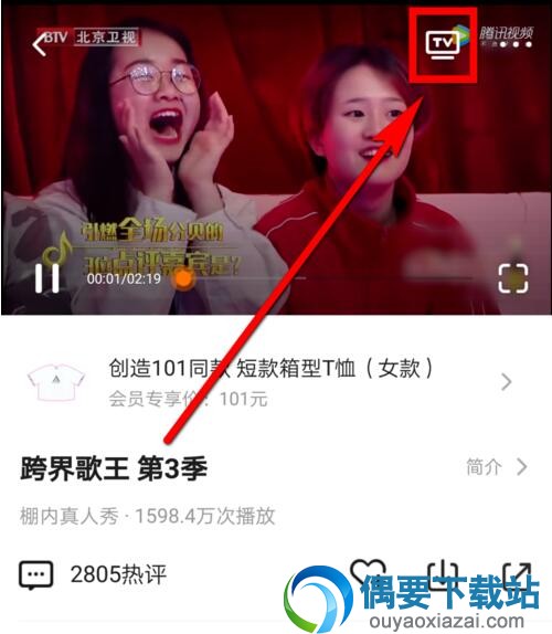 腾讯视频怎么设置投屏 腾讯视频投屏到电视的步骤