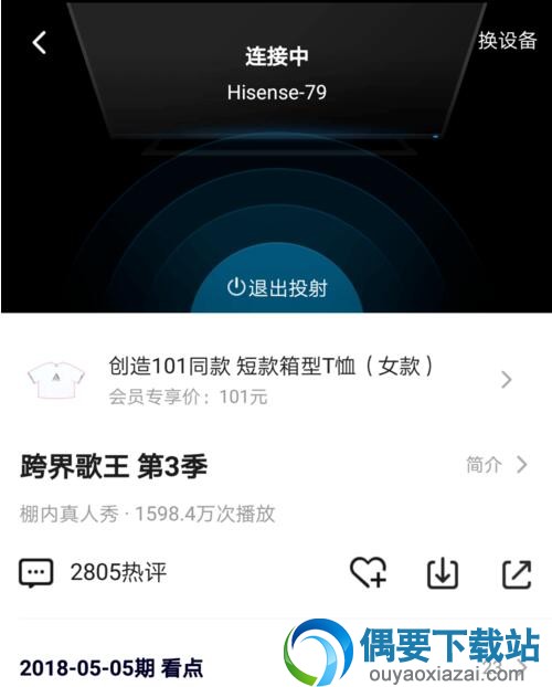 腾讯视频怎么设置投屏 腾讯视频投屏到电视的步骤