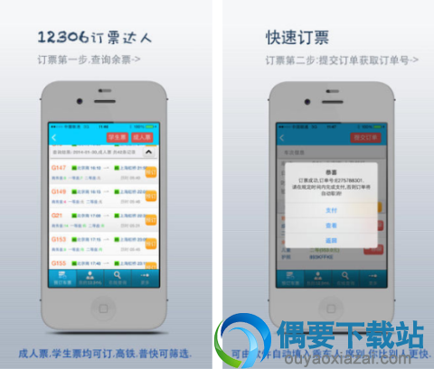 抢票软件哪个好 3款适合抢票的软件app介绍