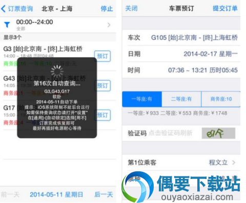 抢票软件哪个好 3款适合抢票的软件app介绍