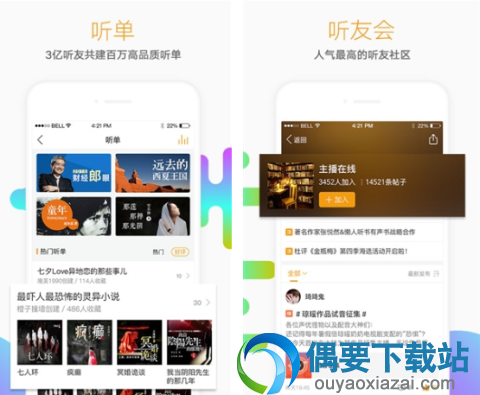 听书软件哪个好 5大免费听书软件app推荐