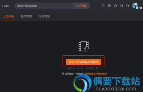腾讯视频怎么上传自己的拍摄的视频作品？操作步骤讲解