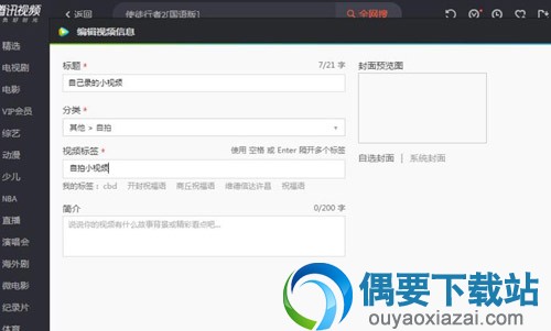 腾讯视频怎么上传自己的拍摄的视频作品？操作步骤讲解
