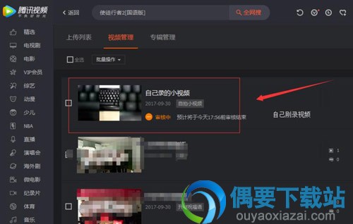腾讯视频怎么上传自己的拍摄的视频作品？操作步骤讲解