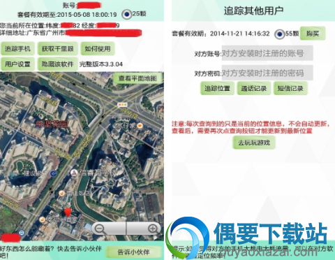 手机定位软件有哪些 准确的五款手机定位软件介绍