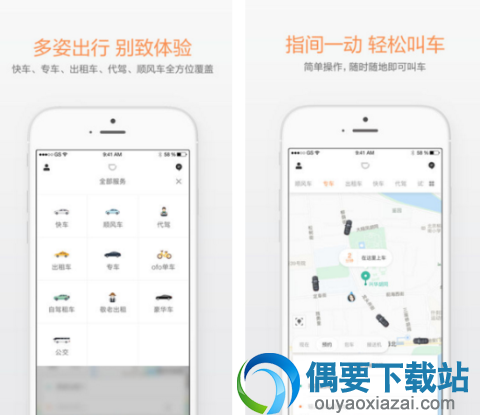 打车软件哪个好 5款2018火热的打车app介绍