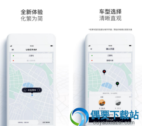 打车软件哪个好 5款2018火热的打车app介绍