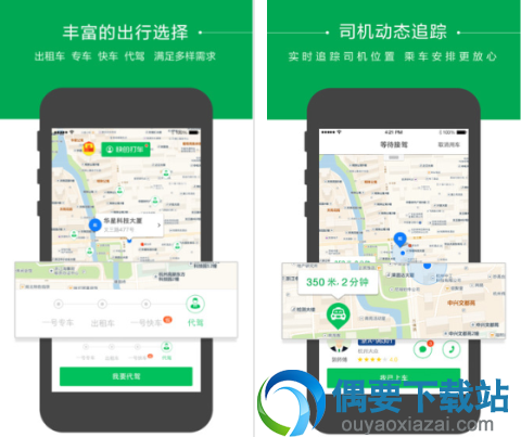 打车软件哪个好 5款2018火热的打车app介绍