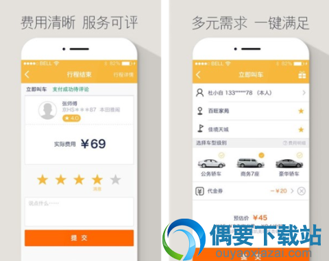 打车软件哪个好 5款2018火热的打车app介绍