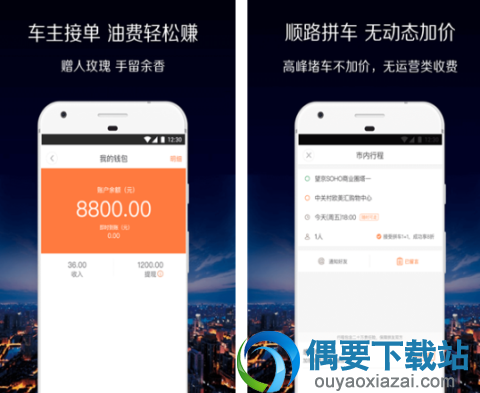 打车软件哪个好 5款2018火热的打车app介绍