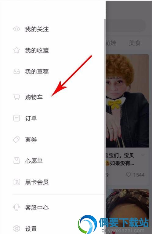 小红书购物车怎么查看？小红书购物车在什么位置