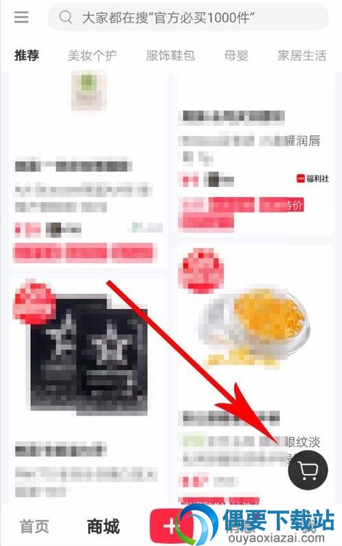 小红书购物车怎么查看?小红书购物车在什么位置