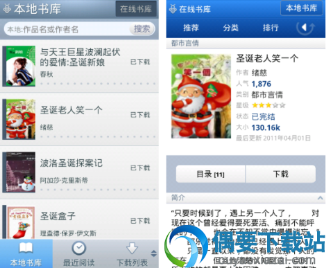小说软件哪个好 免费的小说软件app排行榜