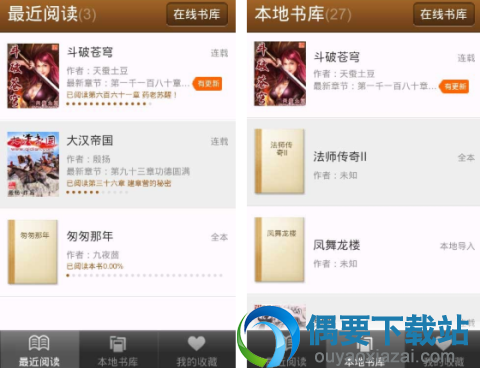小说软件哪个好 免费的小说软件app排行榜