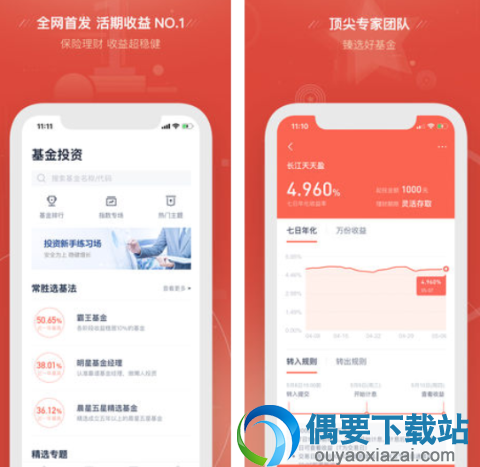 理财软件哪个好 4款安全的理财app推荐