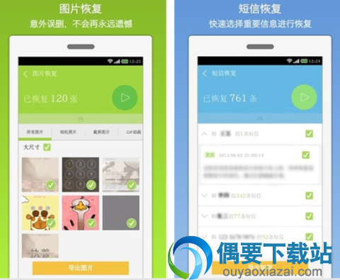 免费的手机数据恢复软件哪个好