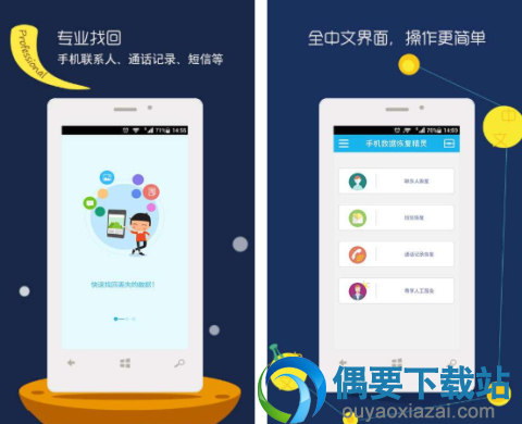 免费的手机数据恢复软件哪个好
