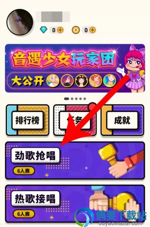 音遇抢歌怎么玩 音遇抢唱玩法步骤讲解