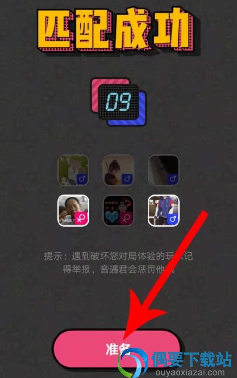 音遇抢歌怎么玩 音遇抢唱玩法步骤讲解