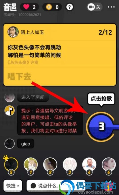 音遇抢歌怎么玩 音遇抢唱玩法步骤讲解
