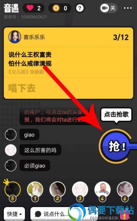 音遇抢歌怎么玩 音遇抢唱玩法步骤讲解
