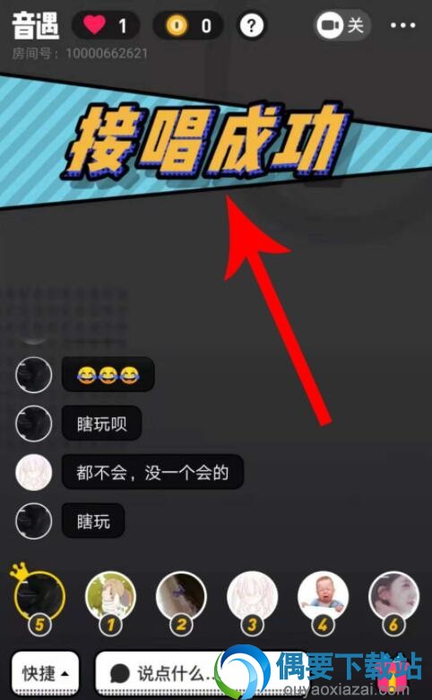 音遇抢歌怎么玩 音遇抢唱玩法步骤讲解