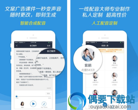 配音软件哪个好 免费的配音软件app排行
