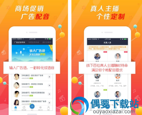 配音软件哪个好 免费的配音软件app排行