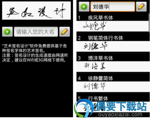 2018好用的艺术签名设计软件app推荐