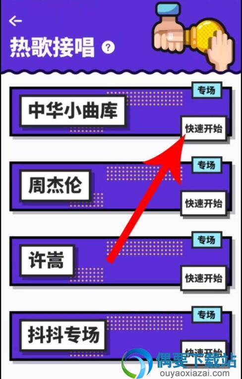 音遇接歌怎么玩 音遇热歌接唱玩法步骤
