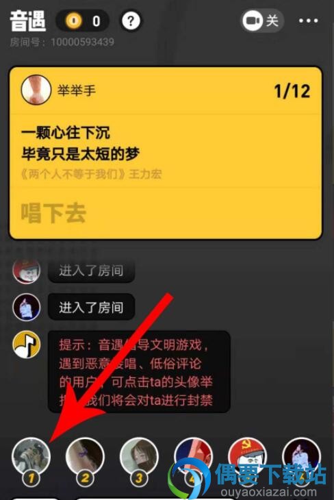 音遇接歌怎么玩 音遇热歌接唱玩法步骤