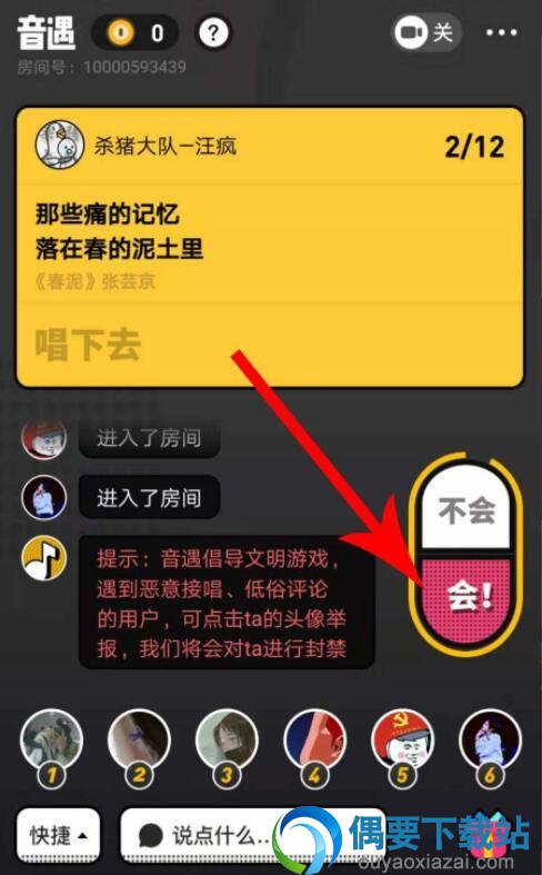 音遇接歌怎么玩 音遇热歌接唱玩法步骤