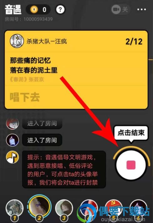音遇接歌怎么玩 音遇热歌接唱玩法步骤