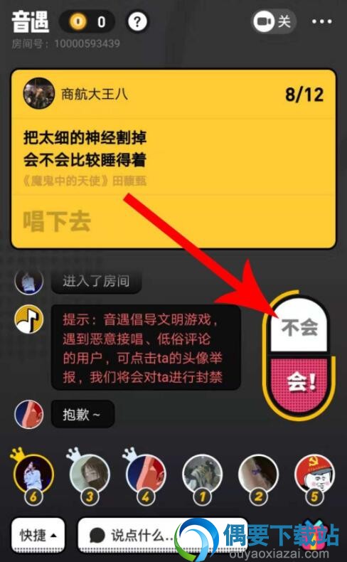 音遇接歌怎么玩 音遇热歌接唱玩法步骤