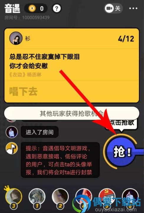 音遇接歌怎么玩 音遇热歌接唱玩法步骤