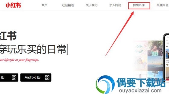 小红书如何开店 小红书怎么开店方法步骤