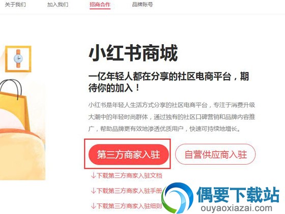 小红书如何开店 小红书怎么开店方法步骤