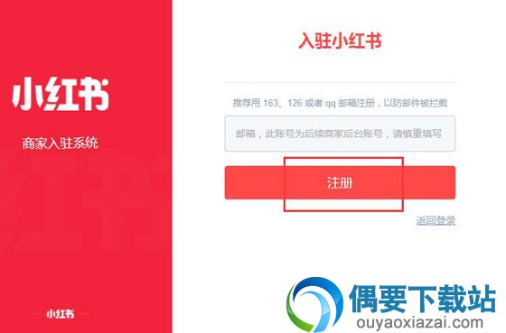 小红书如何开店 小红书怎么开店方法步骤